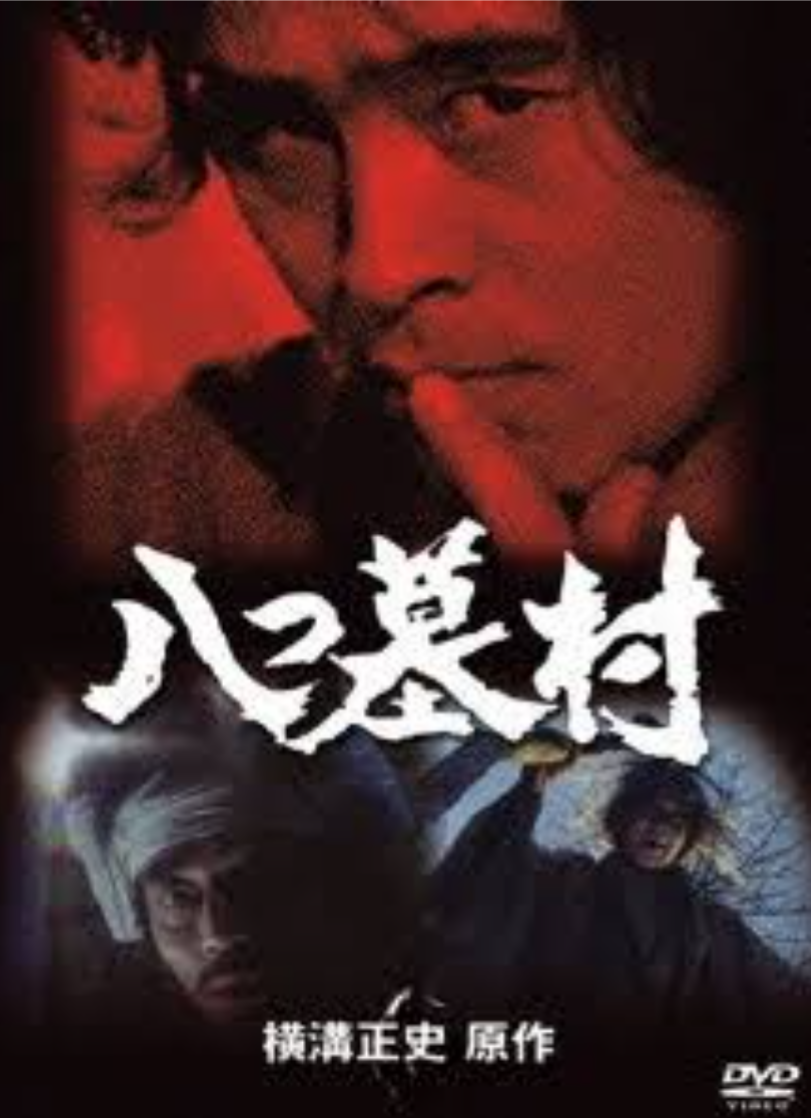 【犬神家】横溝正史について語ろう【八つ墓村】