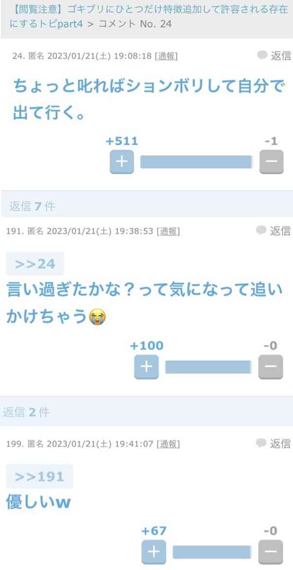 【閲覧注意】ゴキブリにひとつだけ特徴追加して許容される存在にするトピpart5