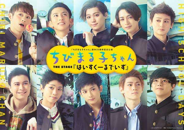実写化ドラマ『ちびまる子ちゃん』