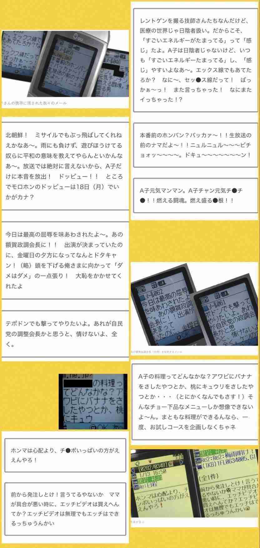 「今から向かいます」黒岩祐治・神奈川県知事 当選後も“不倫メール”