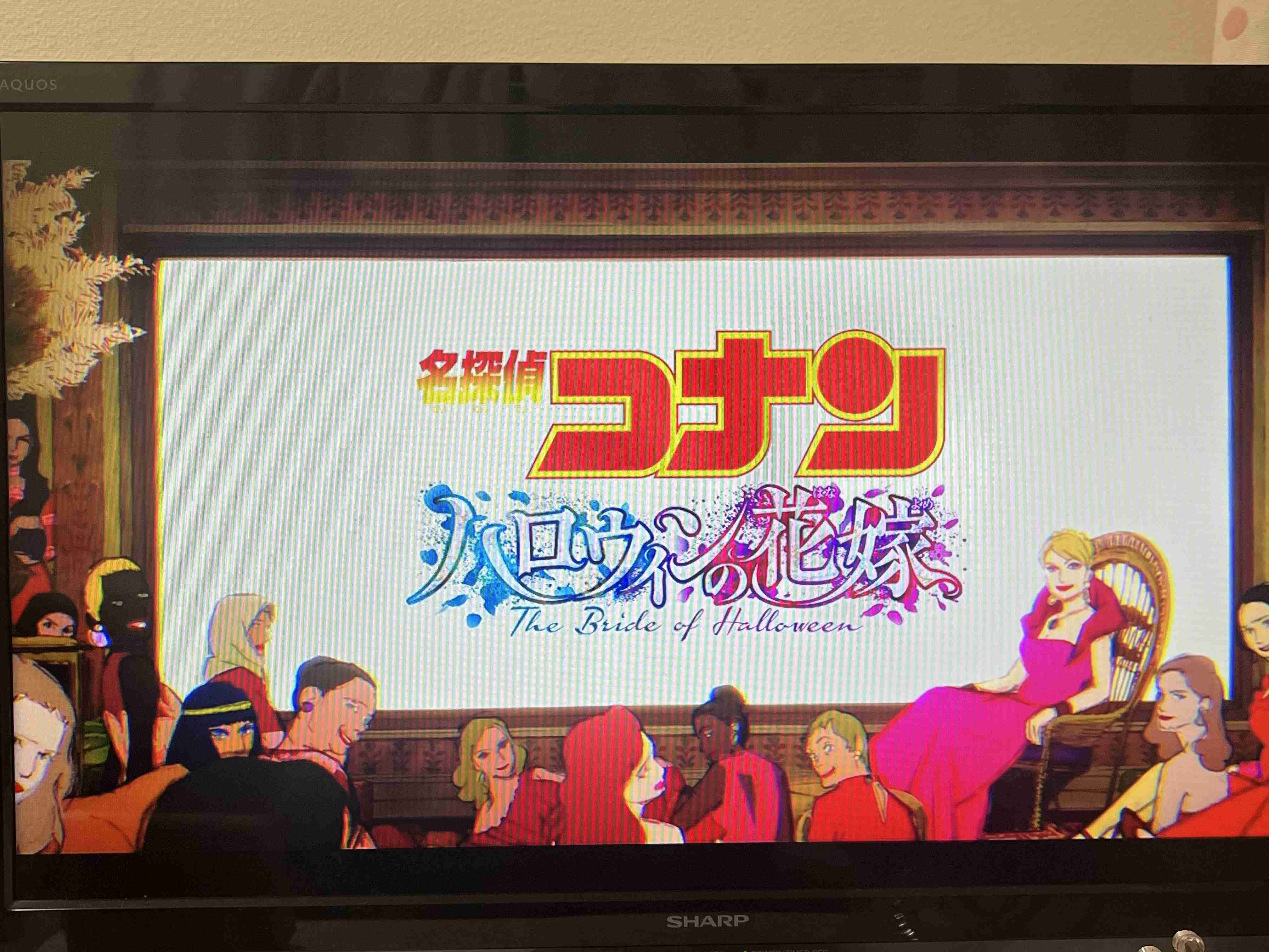 【実況・感想】金曜ロードショー「名探偵コナン　ハロウィンの花嫁」