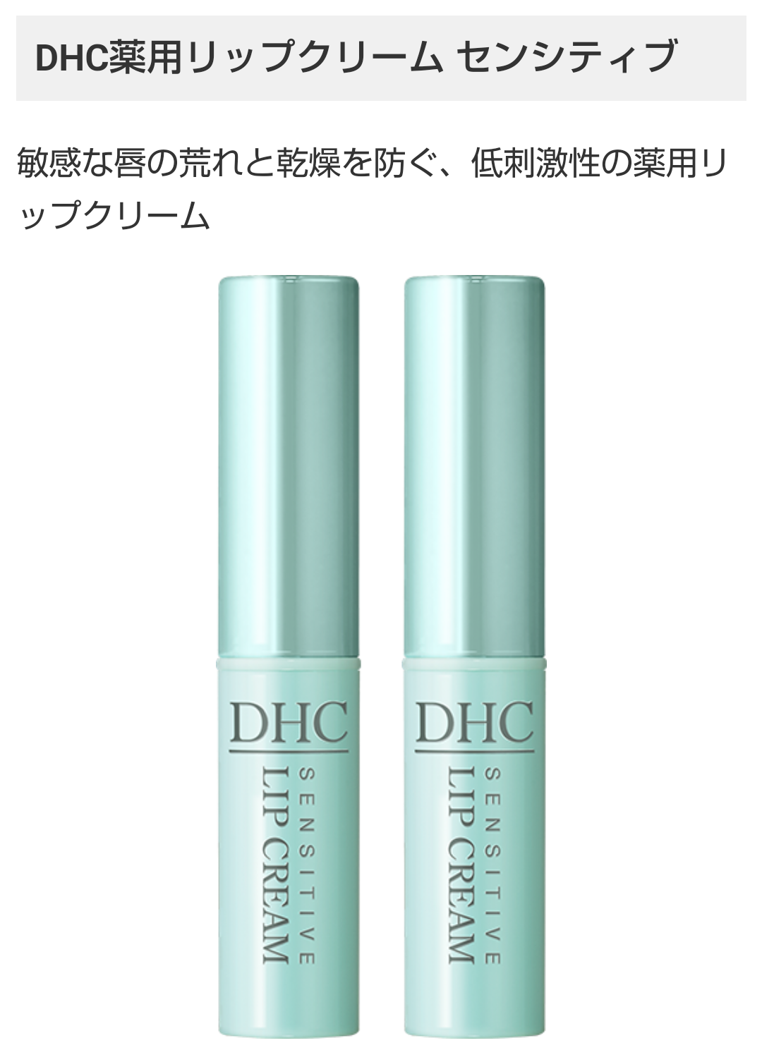 おすすめのリップクリーム
