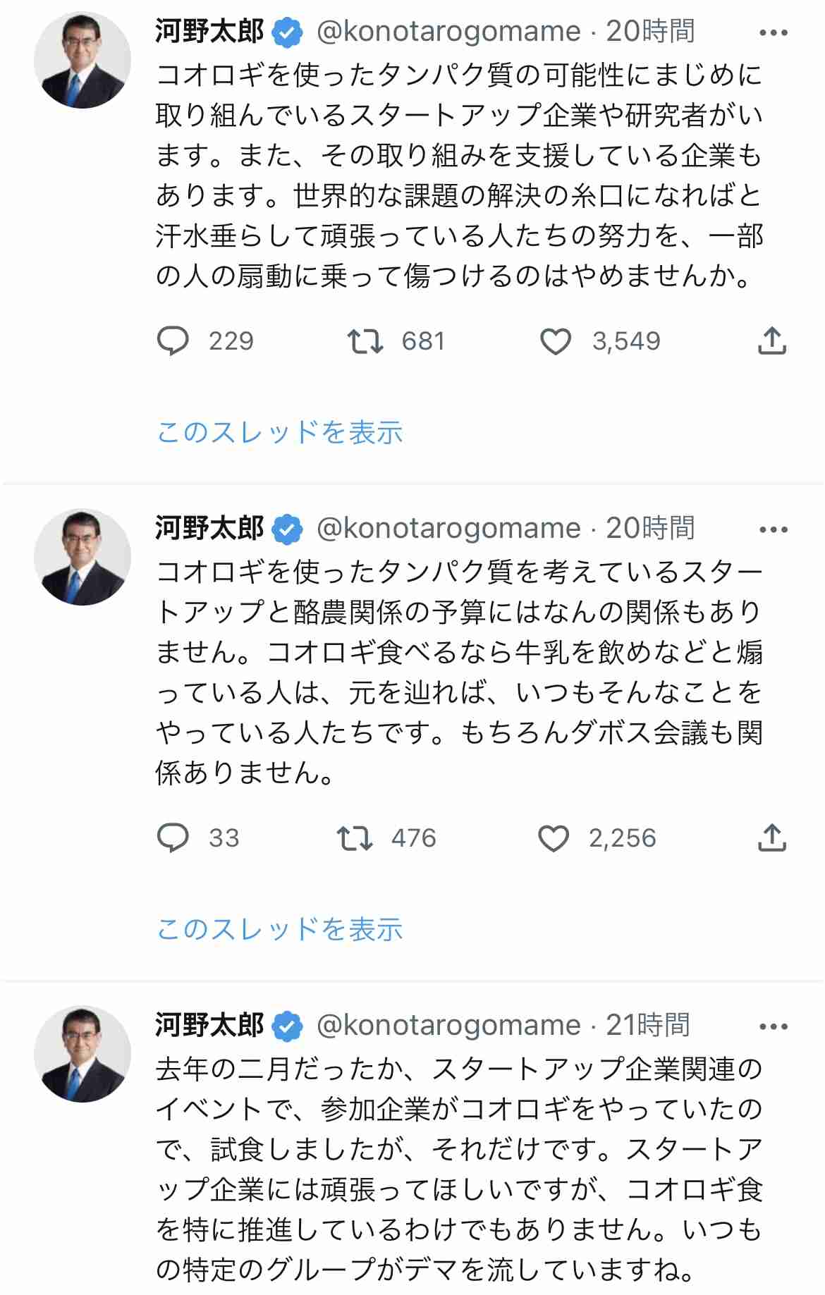 ビートきよし「虫は食べたくない」とツイートしたら河野太郎氏からブロック「告白してないのに振られた気分」なぜブロック連発?