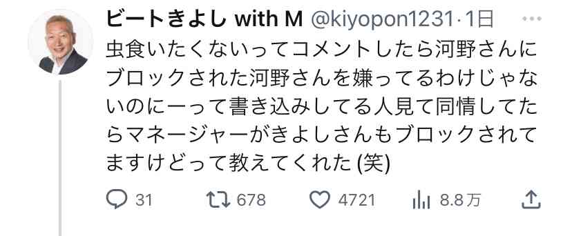 ビートきよし「虫は食べたくない」とツイートしたら河野太郎氏からブロック「告白してないのに振られた気分」なぜブロック連発?