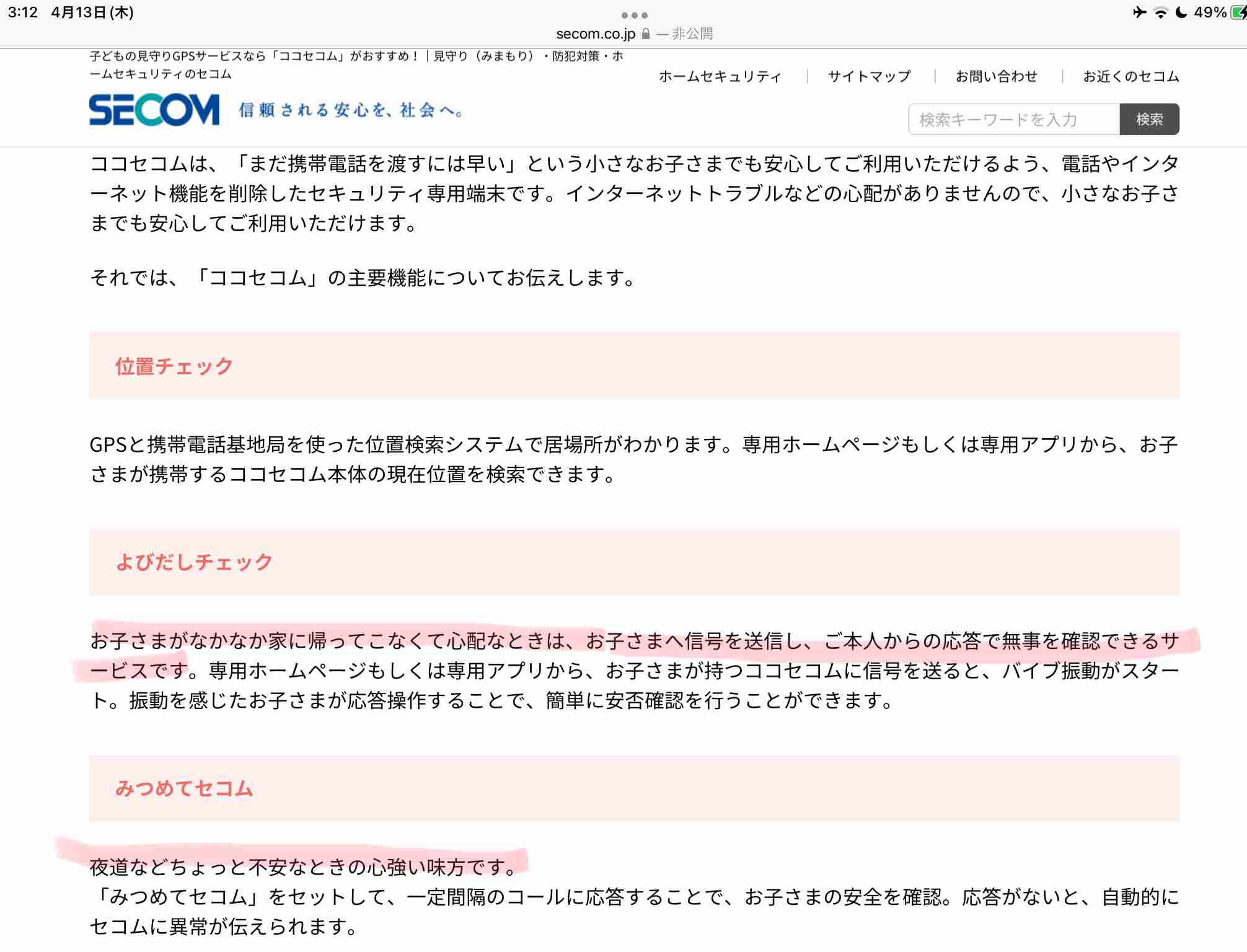 【注意喚起】夜に男の人が「助けてください！」と玄関外に来たが不審に思い「助けてあげられない」と告げると去っていった→強盗の常套手段の可能性