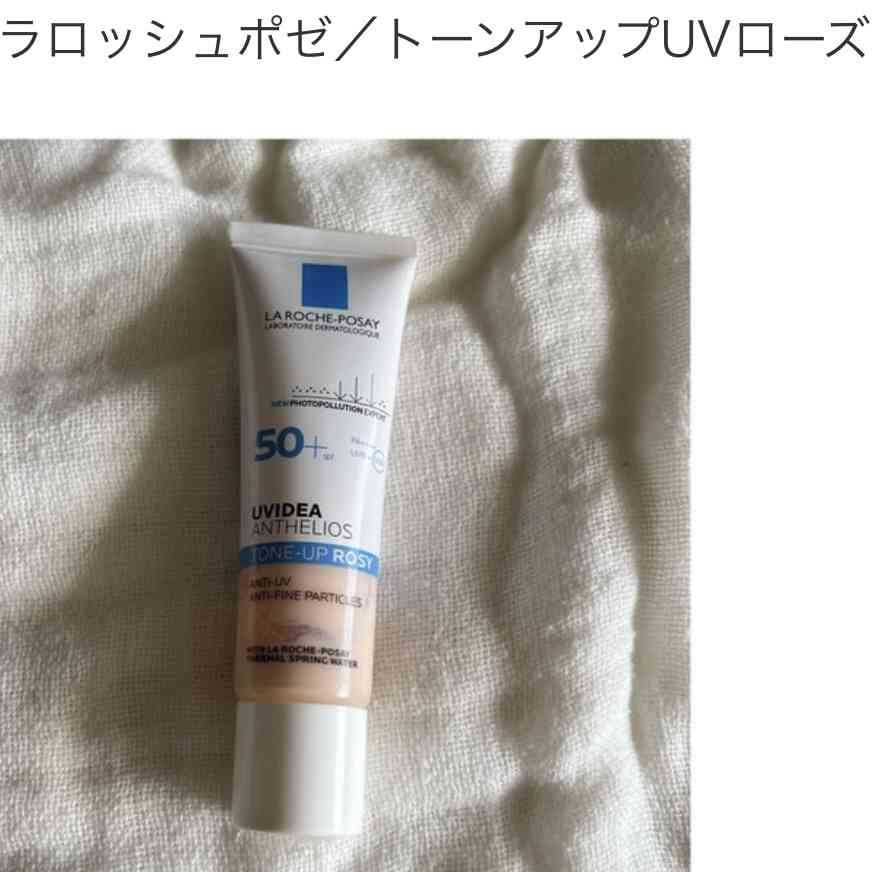 トーンアップ下地のおすすめ