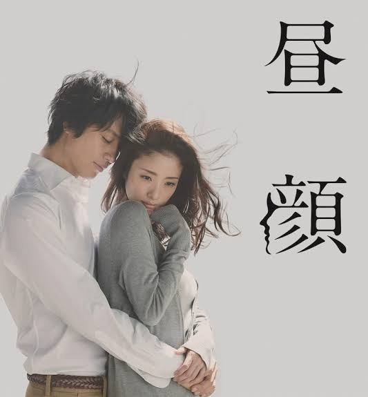 昼顔【再放送記念】