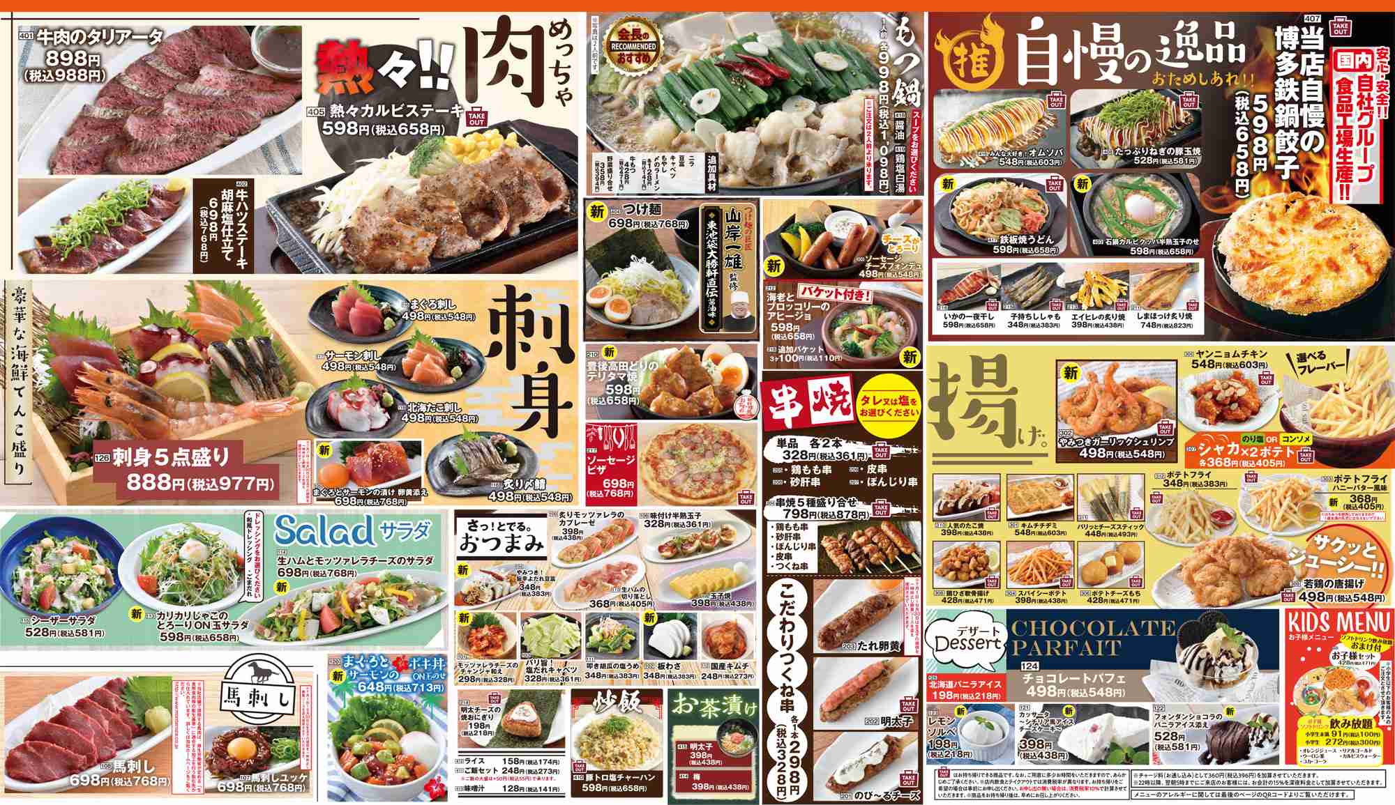 チェーン居酒屋にあるおつまみを語ろう