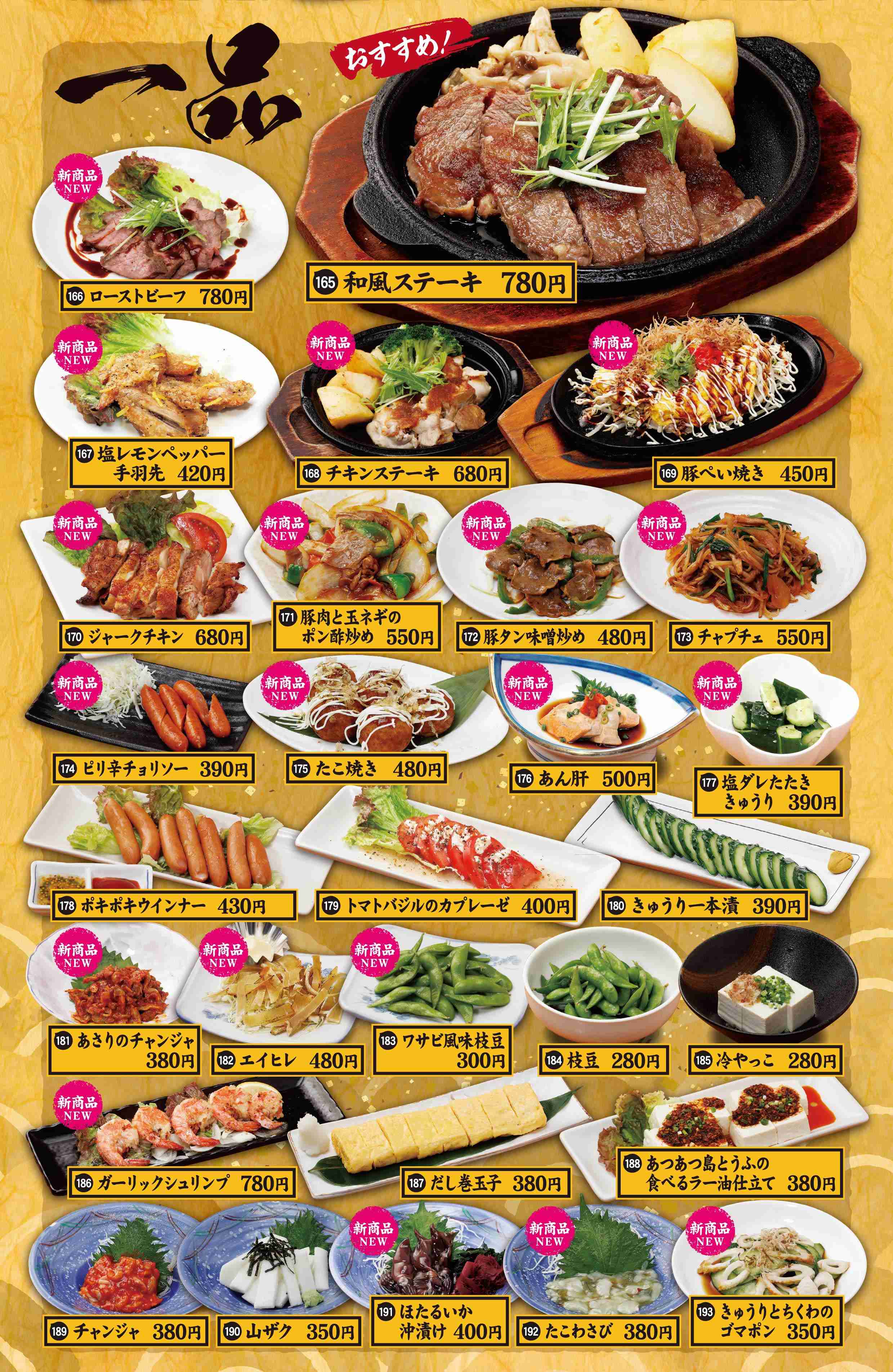 チェーン居酒屋にあるおつまみを語ろう