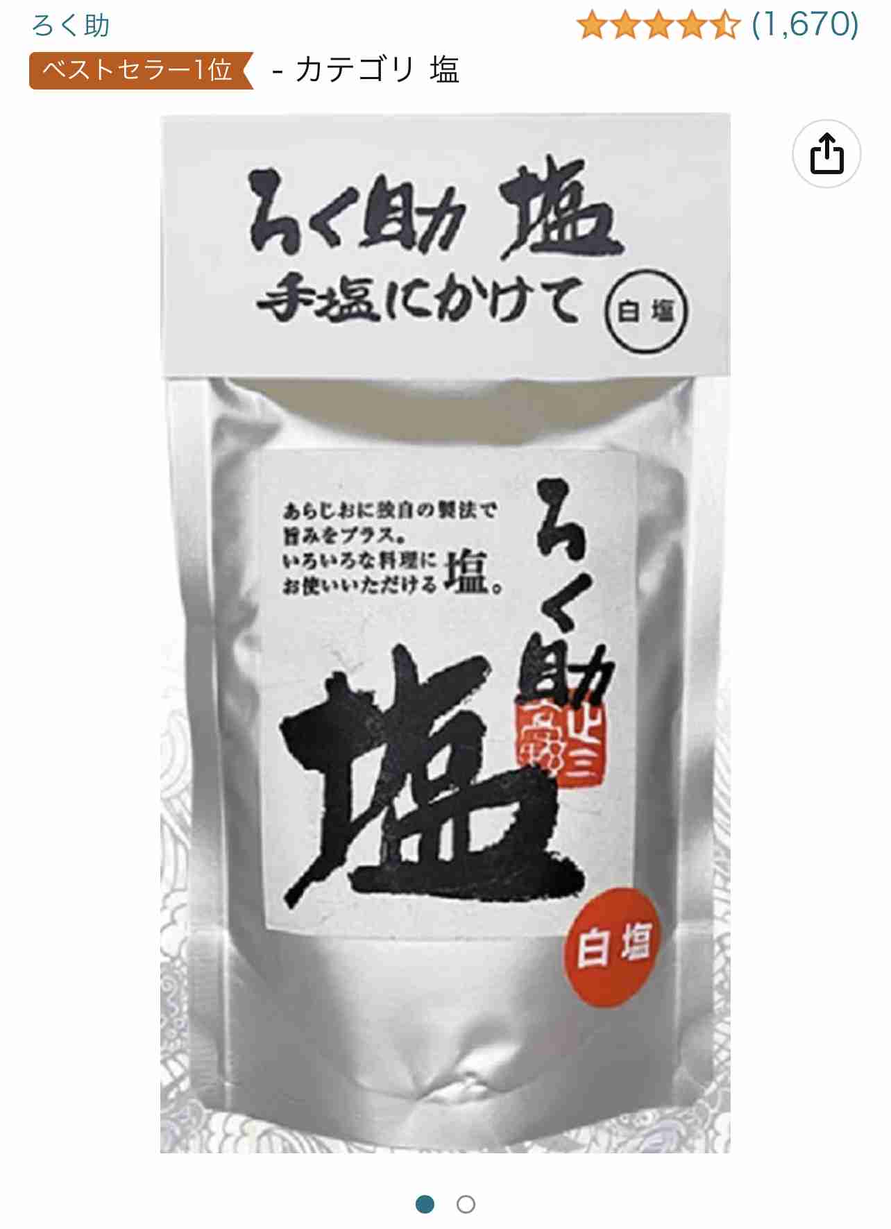 塩にぎり、このレシピを試したら概念覆された。冷めてもふわっとしててめちゃくちゃ旨い「2合一瞬で消えた」