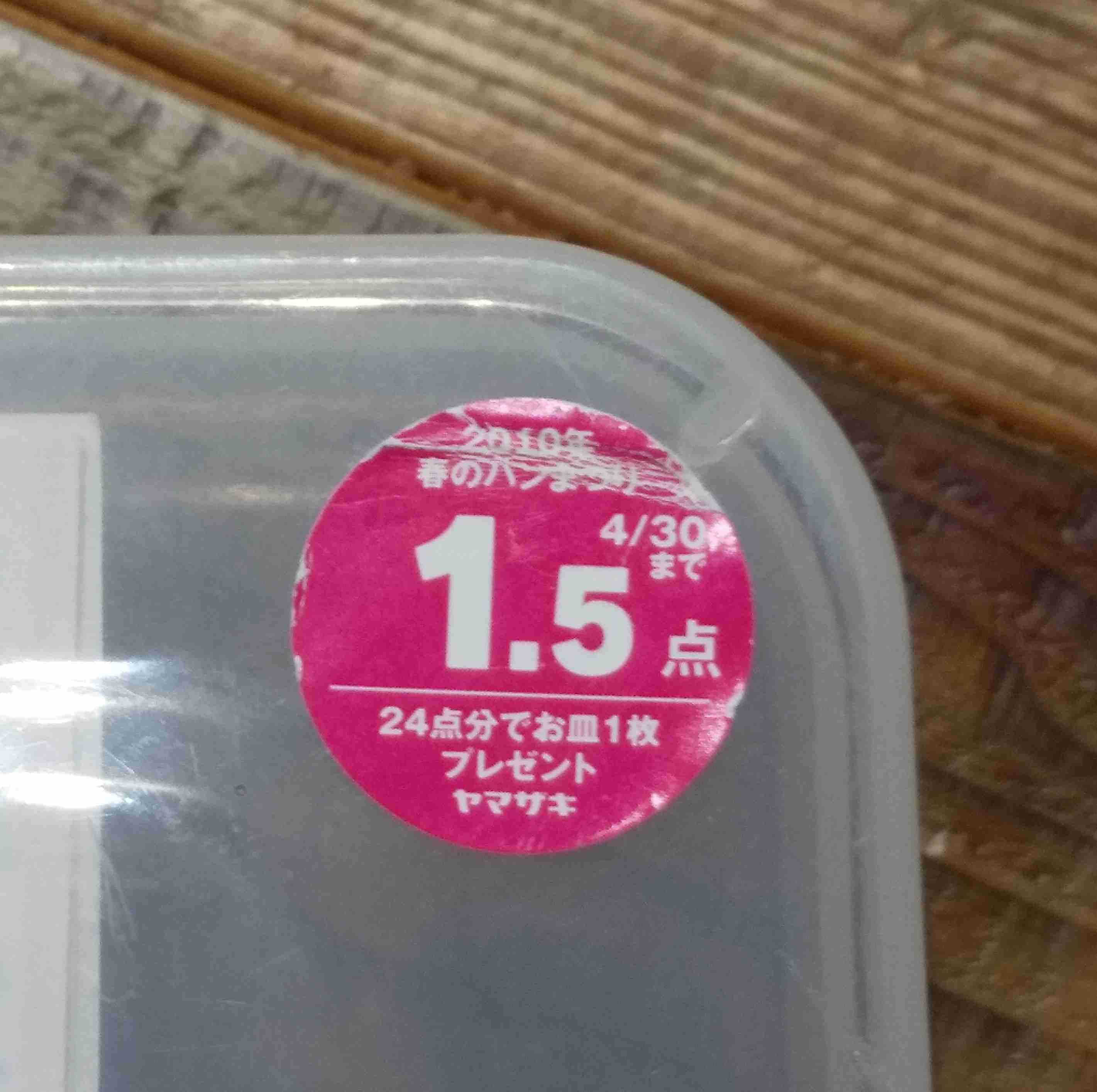 『春のパンまつり』に「引き換えに必要な点数が上がってる」「運営が厳しいのかな…」と心配の声、本社が明かした“法律上の事情”