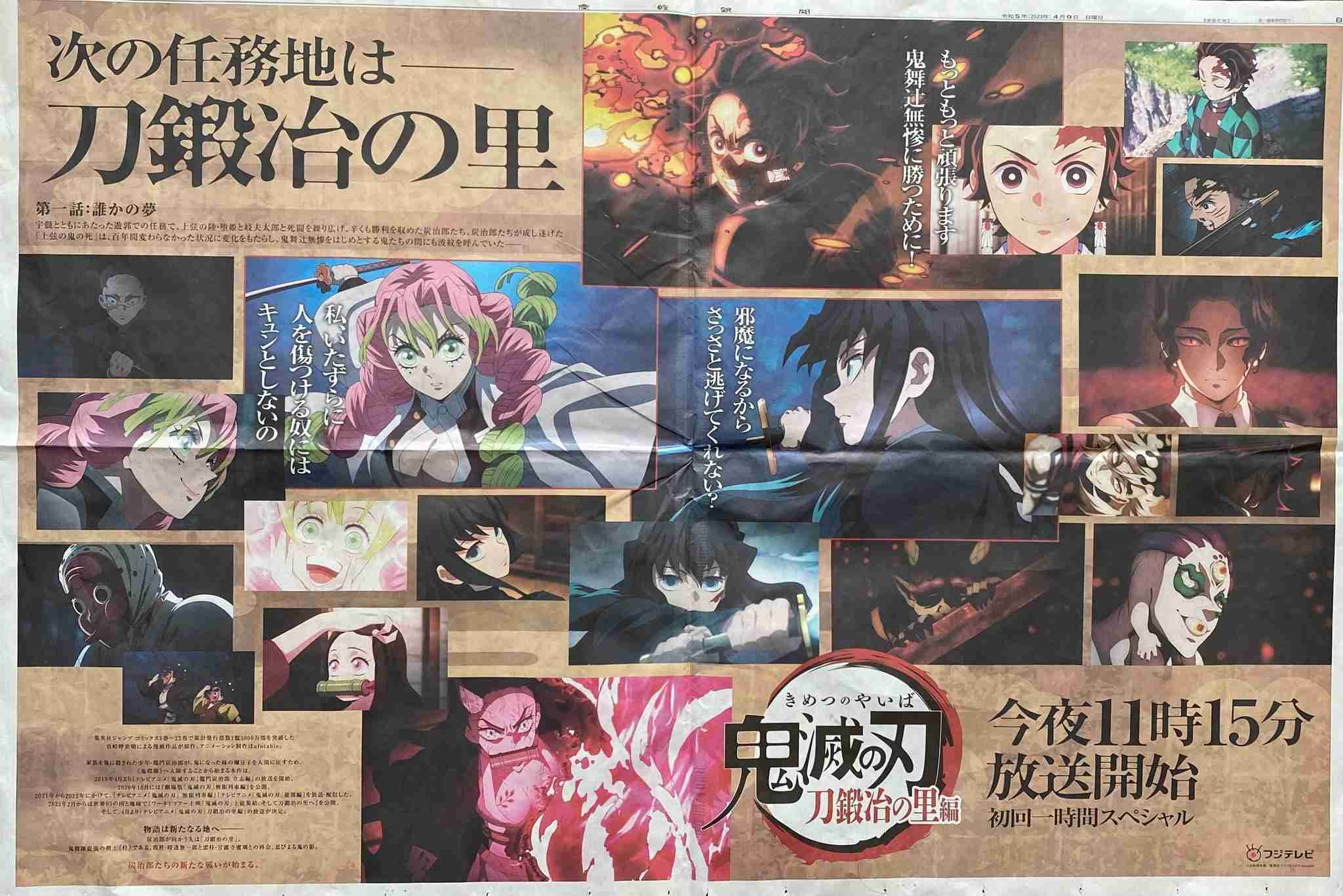 【実況・感想】鬼滅の刃　刀鍛冶の里編　第１話『誰かの夢』