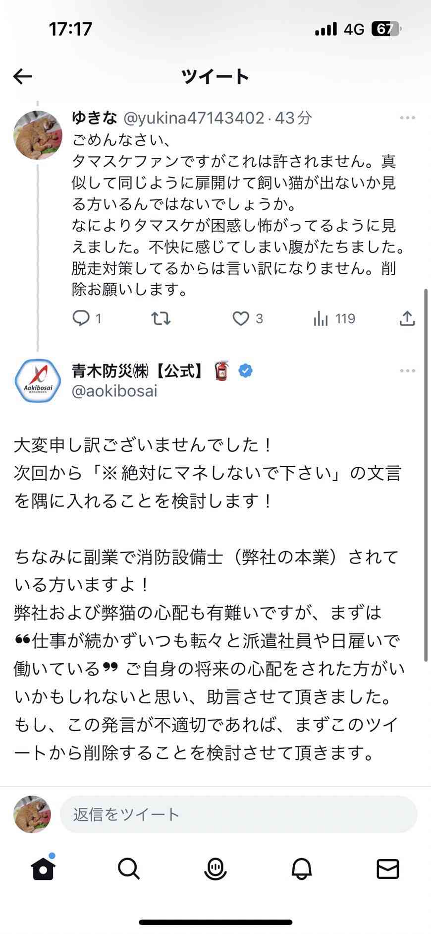 人気企業ツイッター「人権を傷つける不適切な投稿」で謝罪 「著しく配慮と自覚を欠く行為」担当者を処分へ