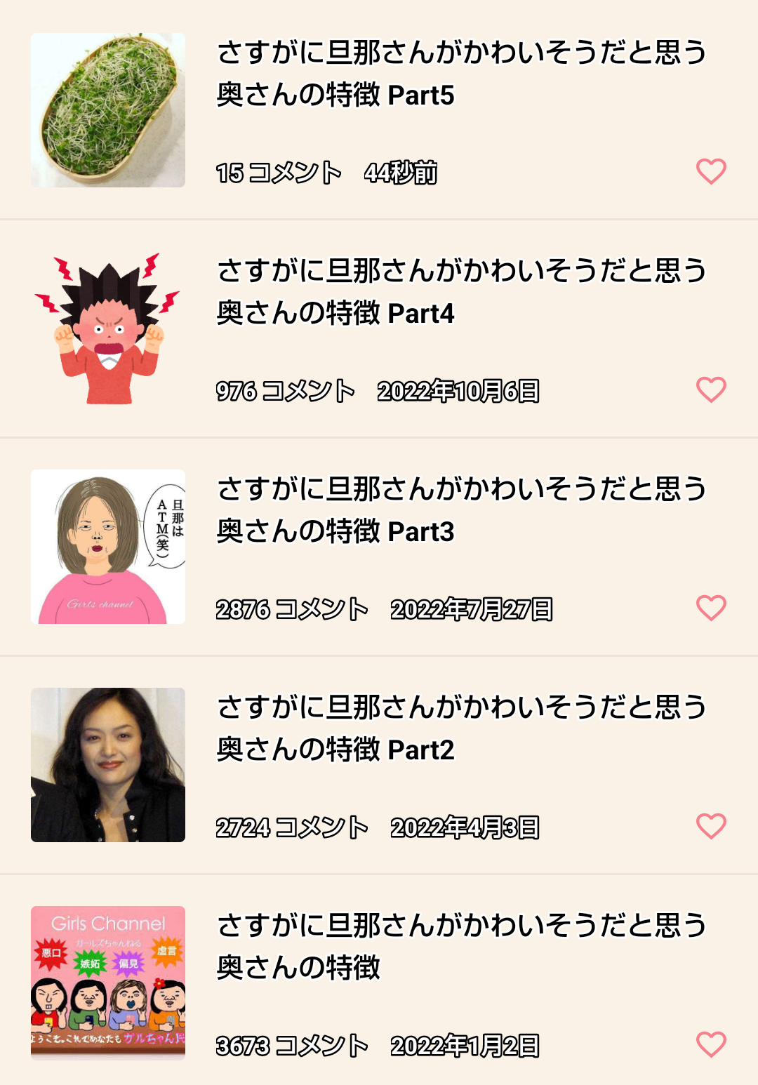 さすがに旦那さんがかわいそうだと思う奥さんの特徴 Part5