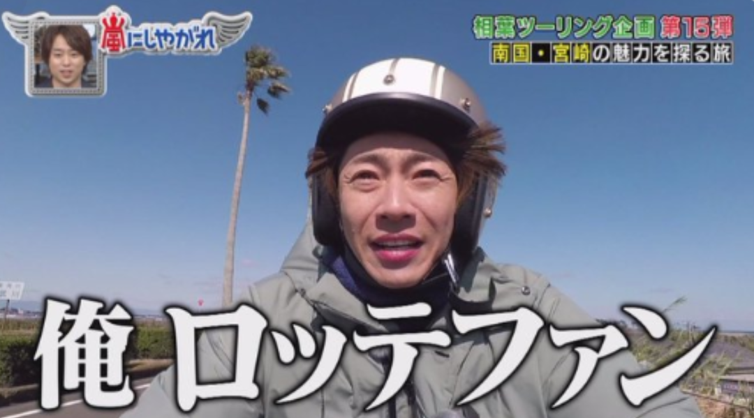 千葉ロッテマリーンズファン集まれ!