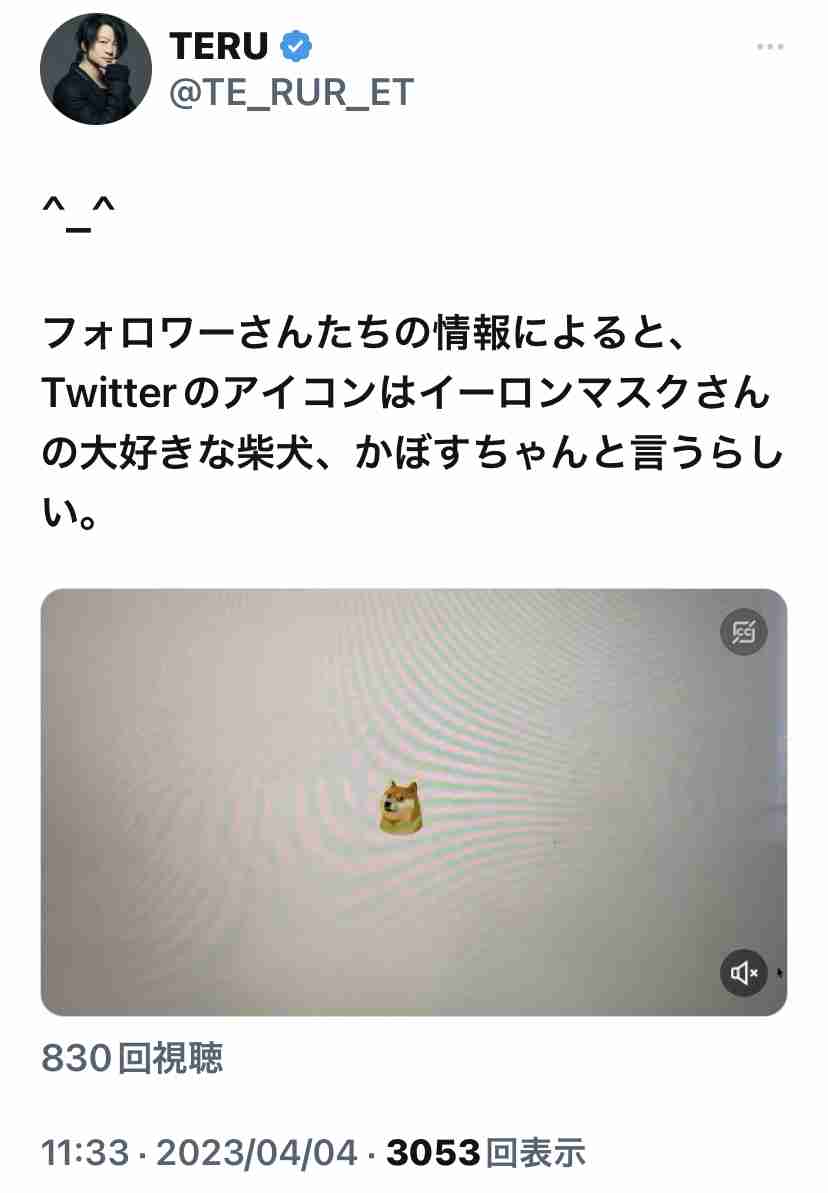 Twitterのロゴ、青い鳥から柴犬に マスク氏推す仮想通貨急騰