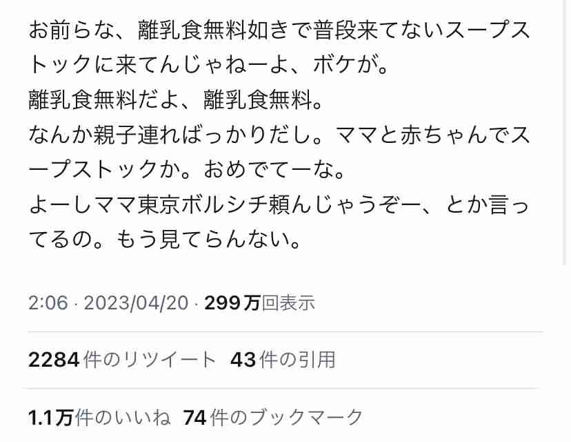 スープストックトーキョーが離乳食を無料提供　SNSに心ない反応
