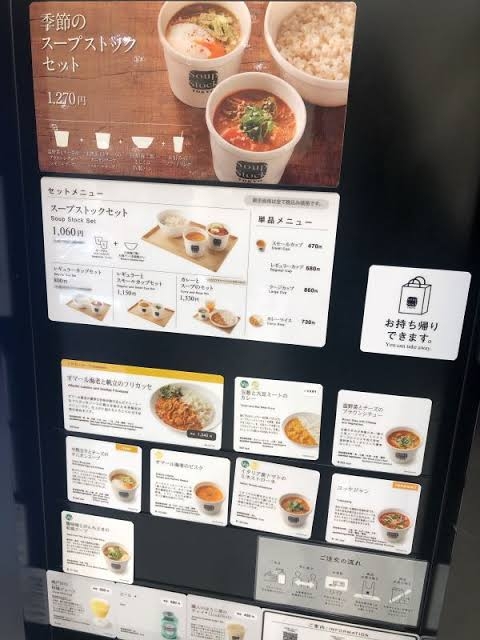 スープストックトーキョーが離乳食を無料提供　SNSに心ない反応