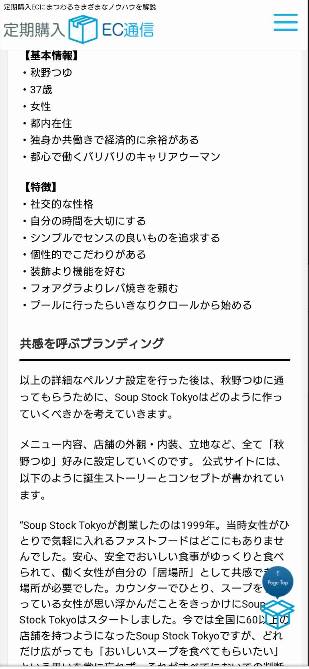 スープストックトーキョーが離乳食を無料提供　SNSに心ない反応