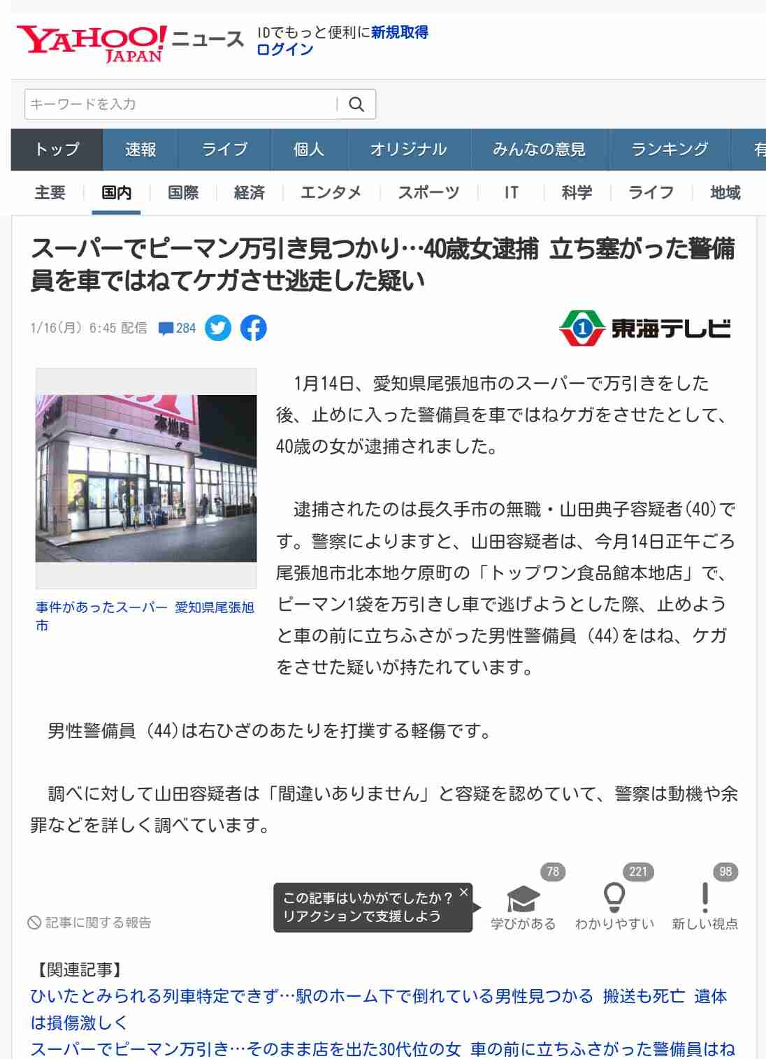 コンビニ店員に噛みつく…42歳女が“おにぎり”万引き　イートインスペースで声かけられ