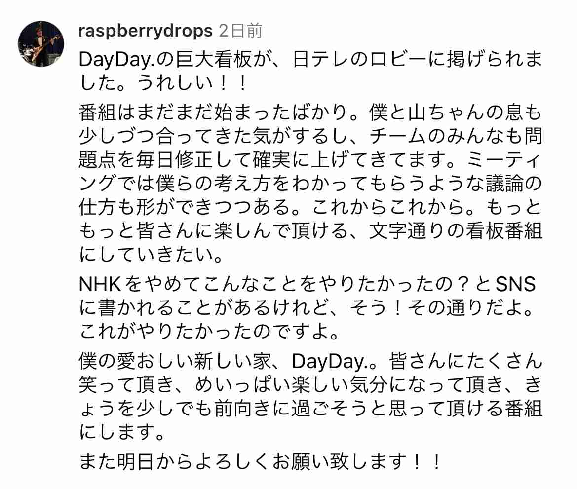 武田真一アナ『DayDay.』出勤は革ジャンで…自宅マンションは