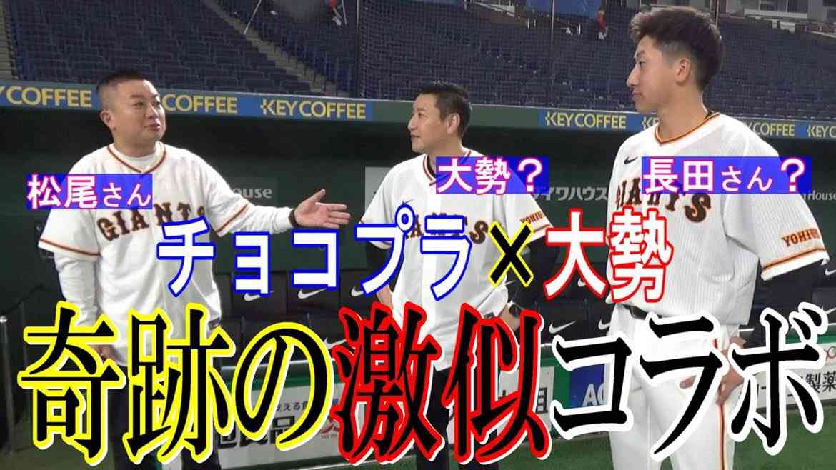 読売ジャイアンツファン集合!
