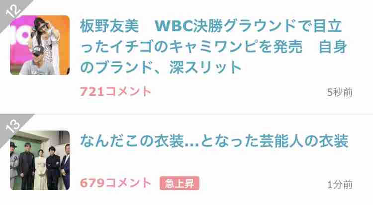 なんだこの衣装…となった芸能人の衣装