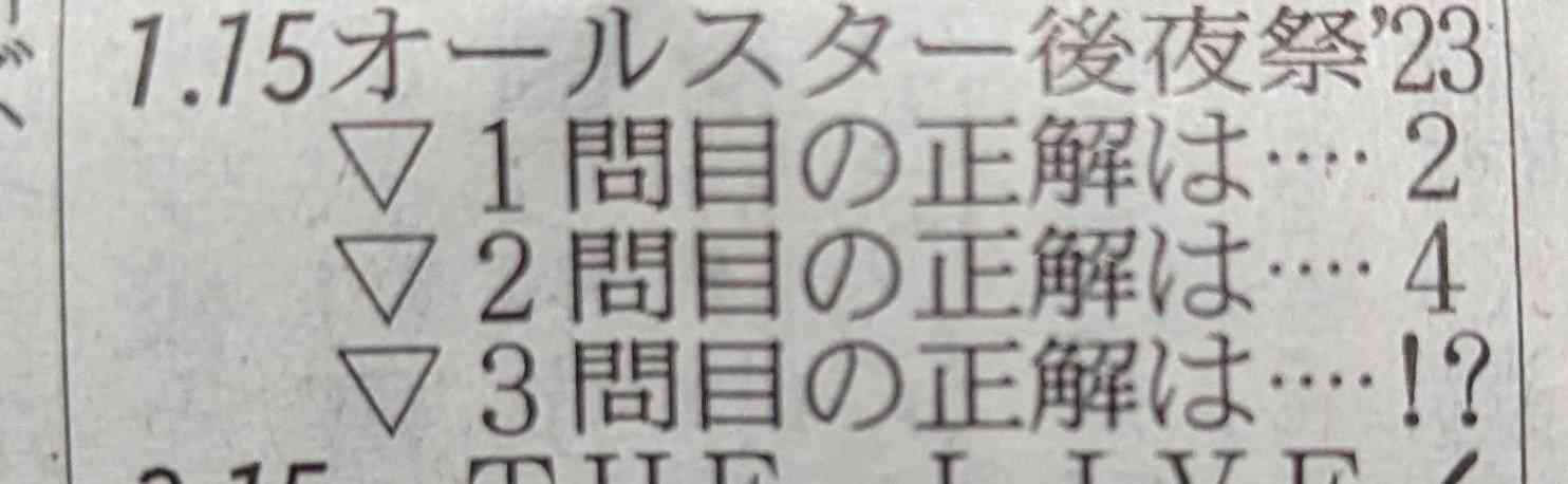 【実況・感想】オールスター後夜祭'23春