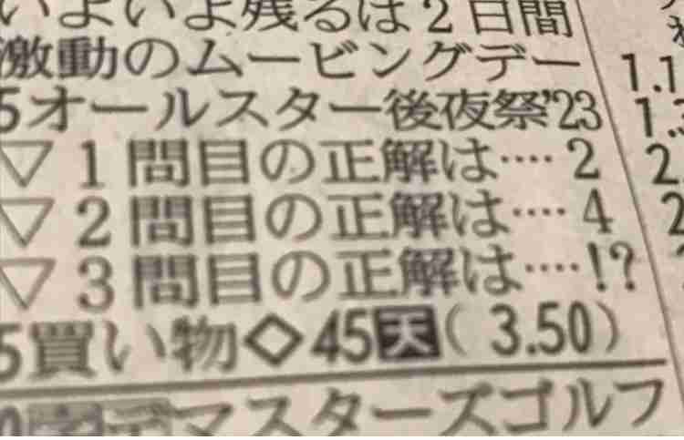 【実況・感想】オールスター後夜祭'23春