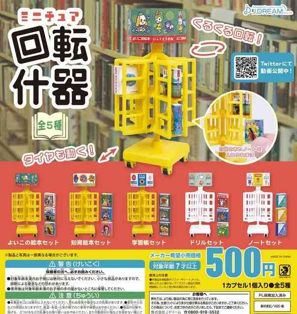 可愛いガチャガチャが見たい