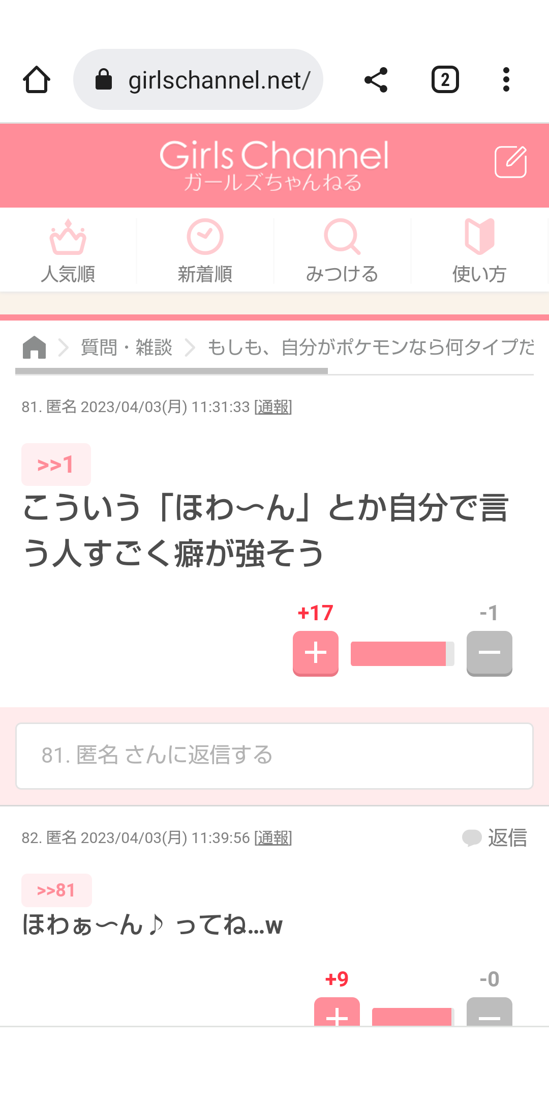 じわじわ来るガルちゃんの投稿part16