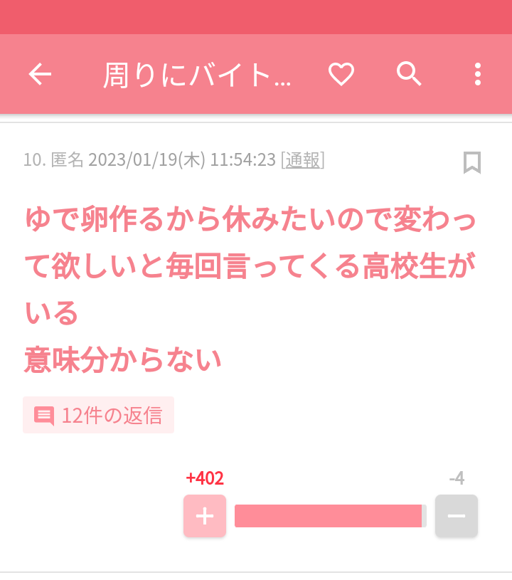 じわじわ来るガルちゃんの投稿part16