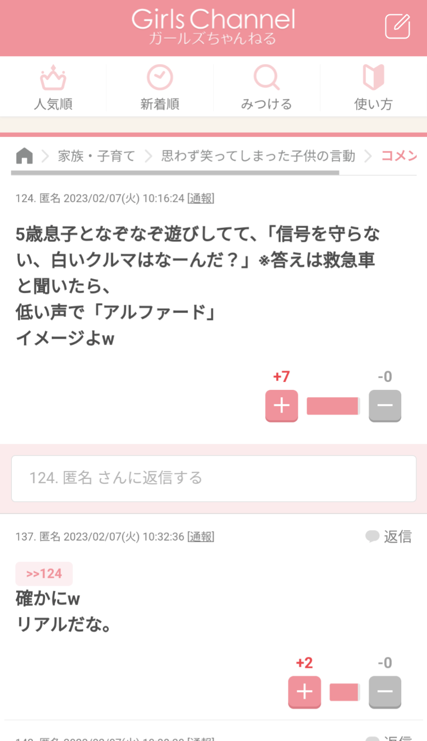 じわじわ来るガルちゃんの投稿part16