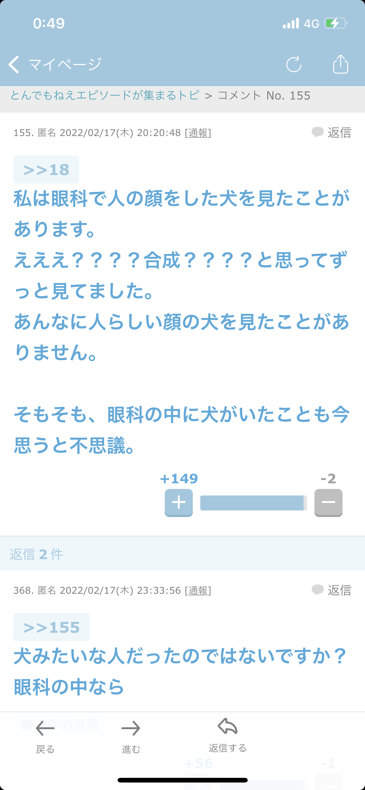 じわじわ来るガルちゃんの投稿part16