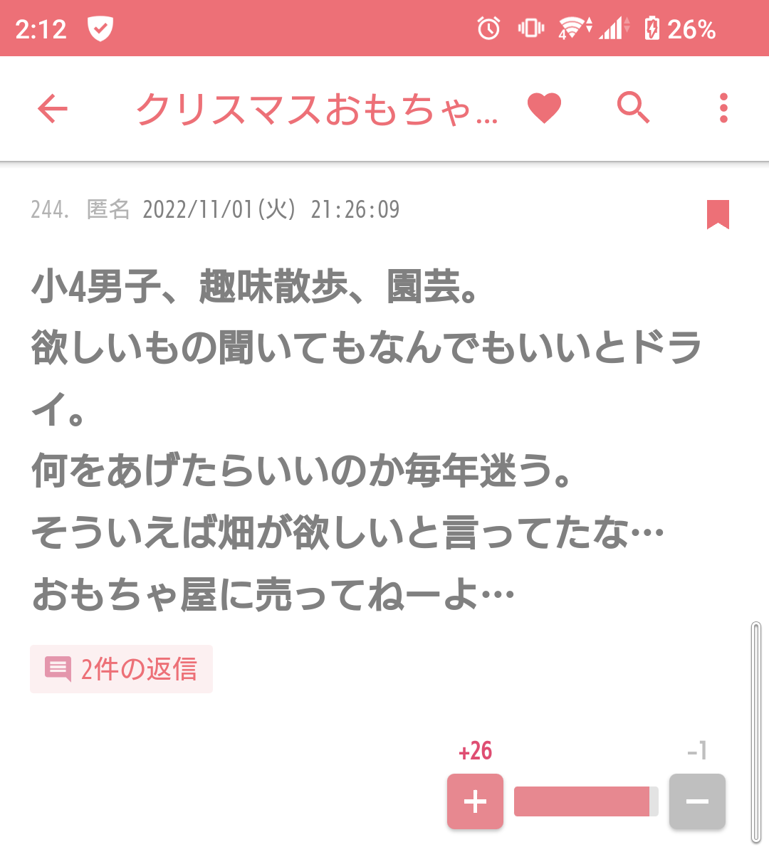 じわじわ来るガルちゃんの投稿part16