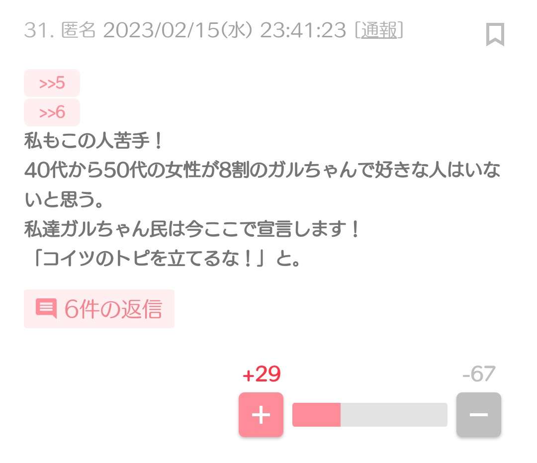 じわじわ来るガルちゃんの投稿part16