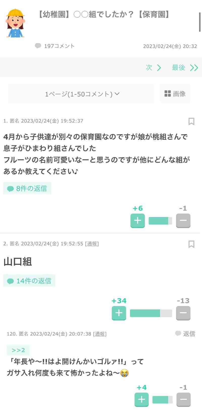 じわじわ来るガルちゃんの投稿part16