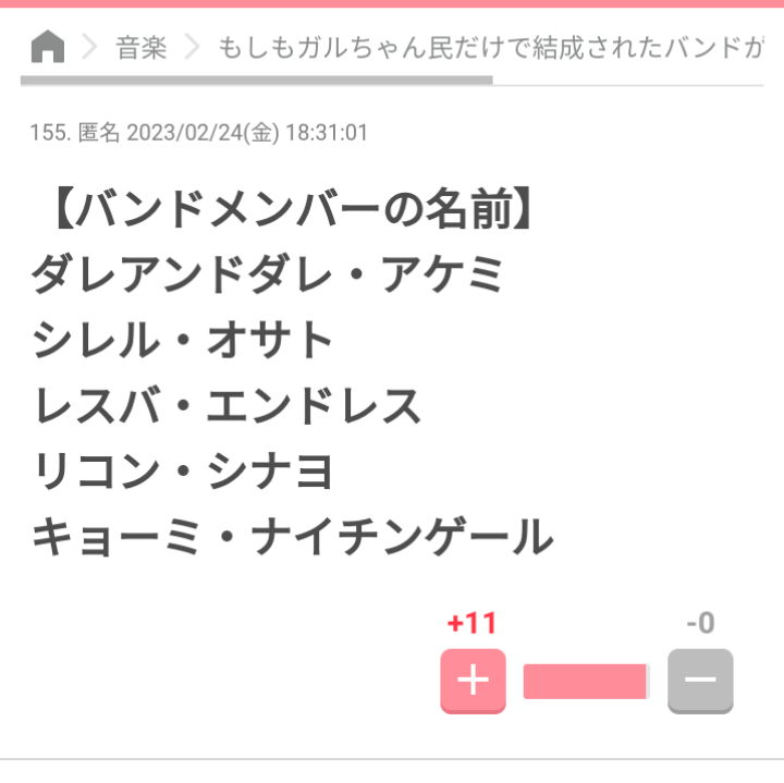 じわじわ来るガルちゃんの投稿part16