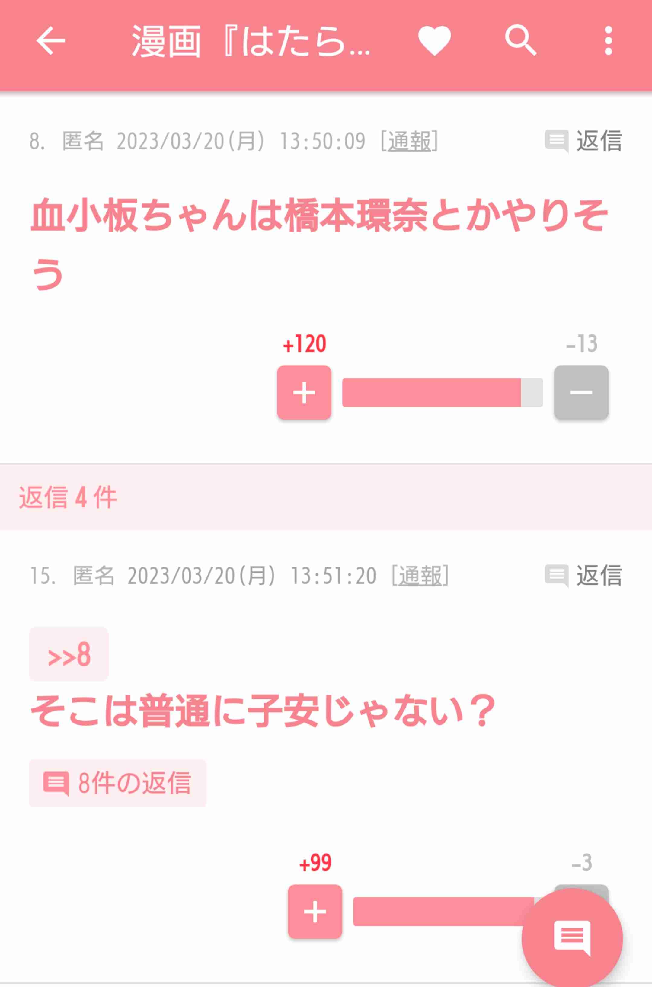 じわじわ来るガルちゃんの投稿part16