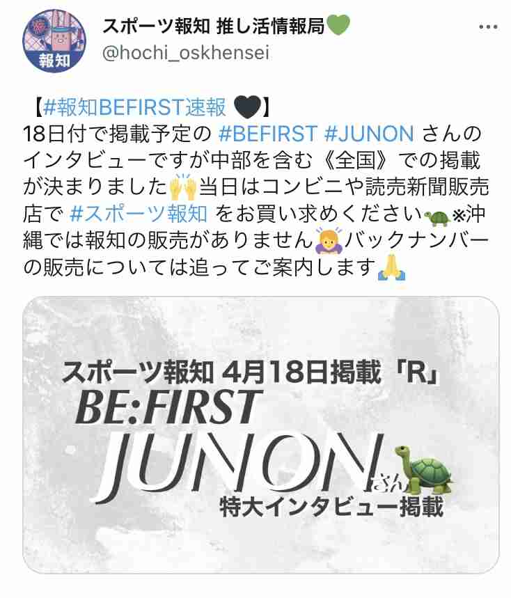 BE:FIRST ファントピ17【アンチ禁止】