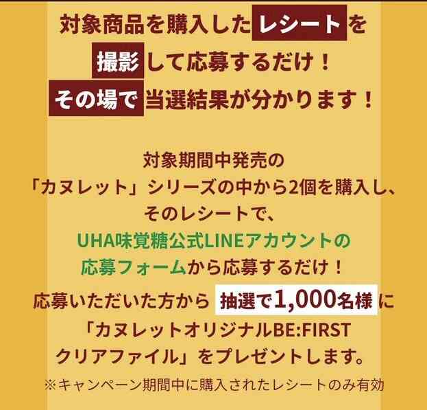 BE:FIRST ファントピ17【アンチ禁止】