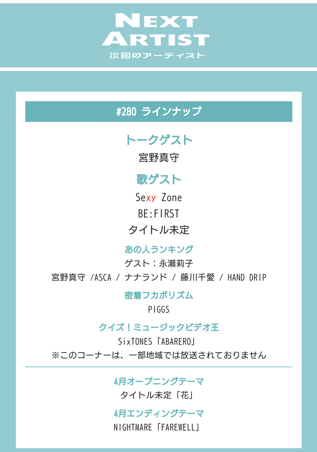 BE:FIRST ファントピ17【アンチ禁止】