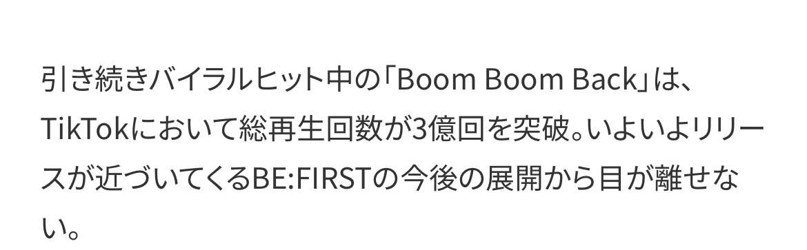 BE:FIRST ファントピ17【アンチ禁止】