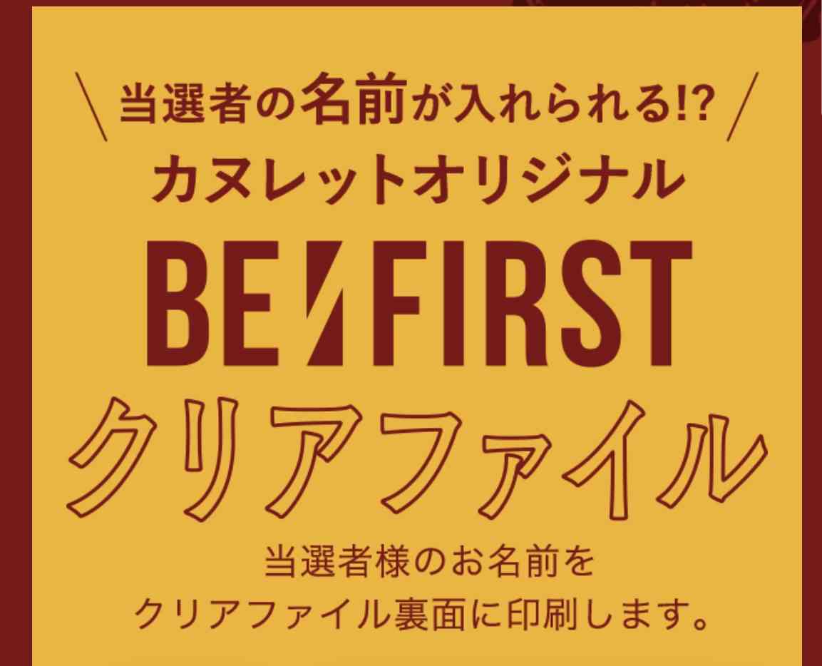 BE:FIRST ファントピ17【アンチ禁止】