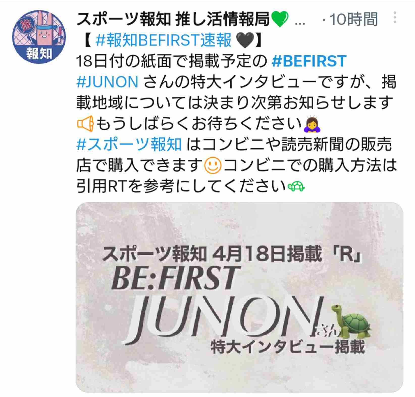 BE:FIRST ファントピ17【アンチ禁止】