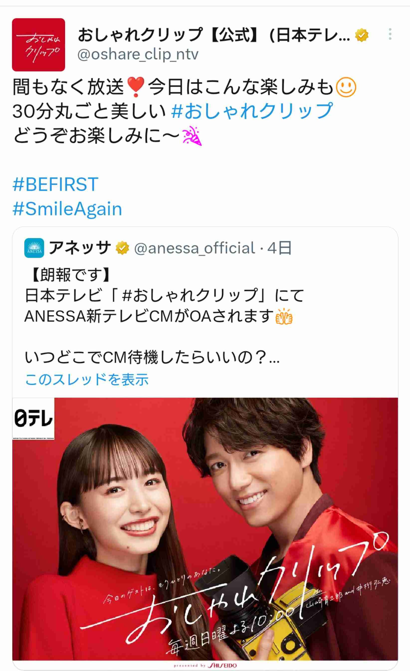 BE:FIRST ファントピ17【アンチ禁止】