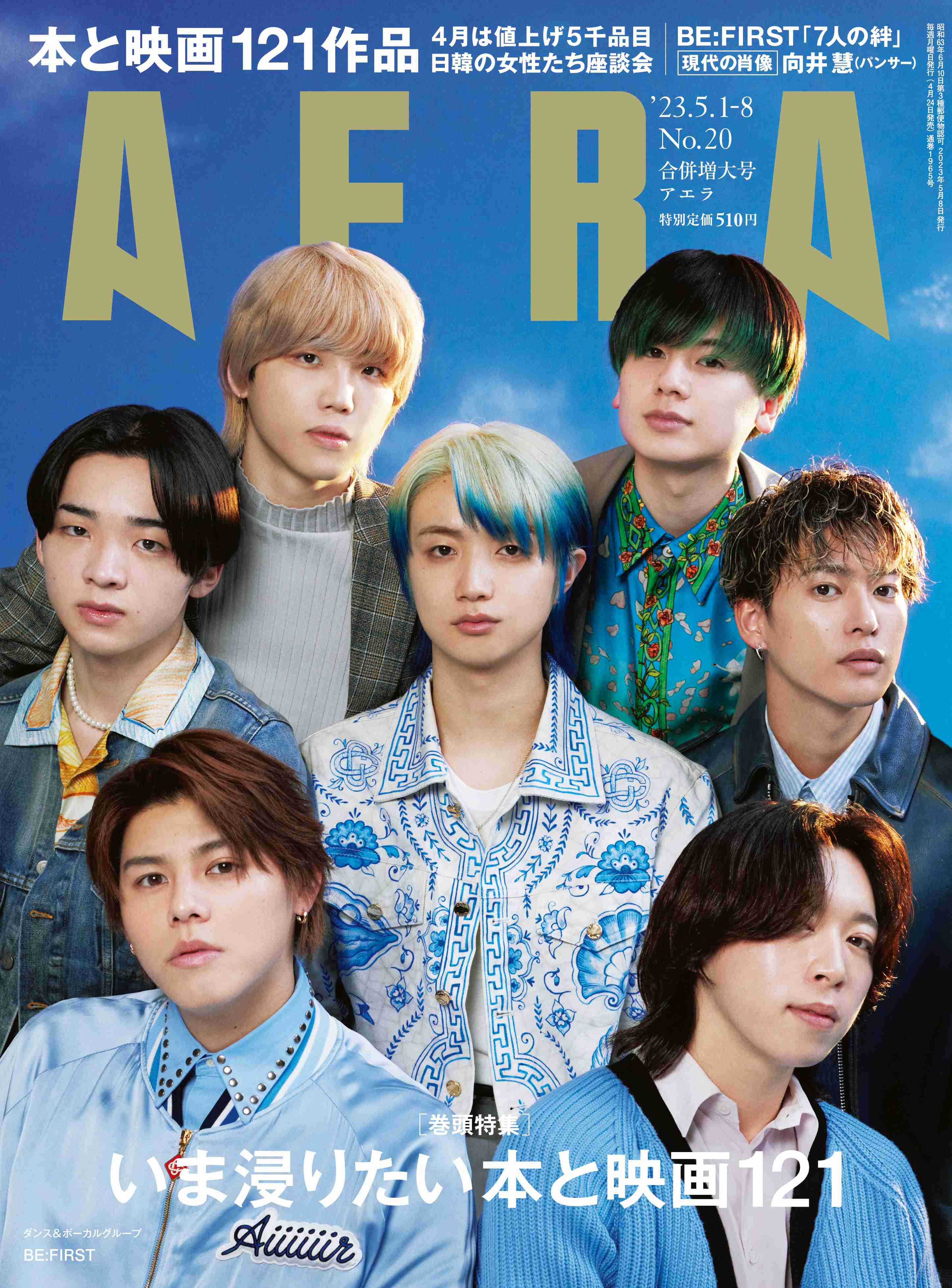 BE:FIRST ファントピ17【アンチ禁止】