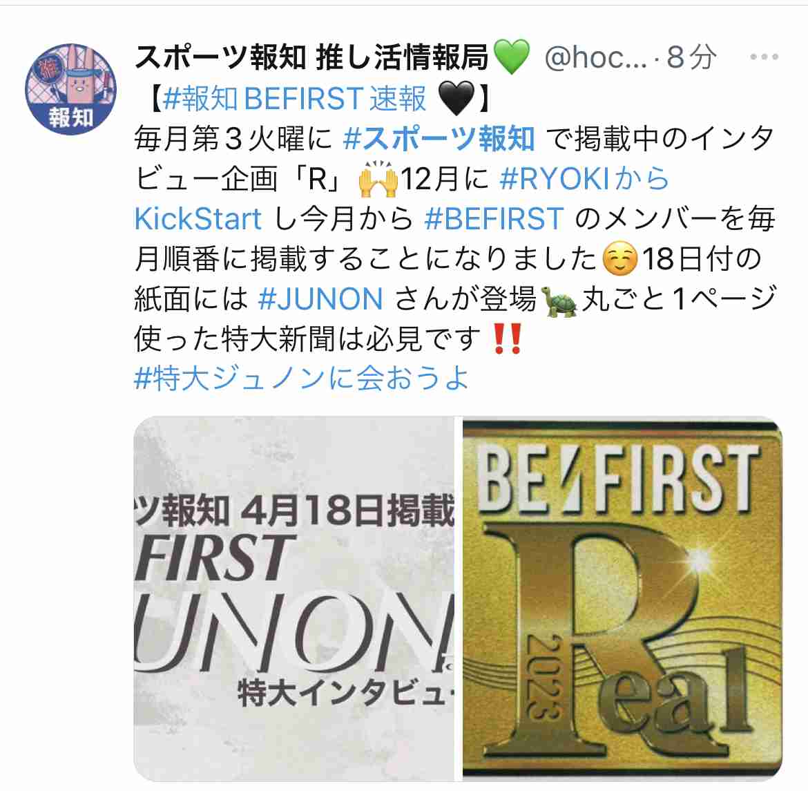 BE:FIRST ファントピ17【アンチ禁止】