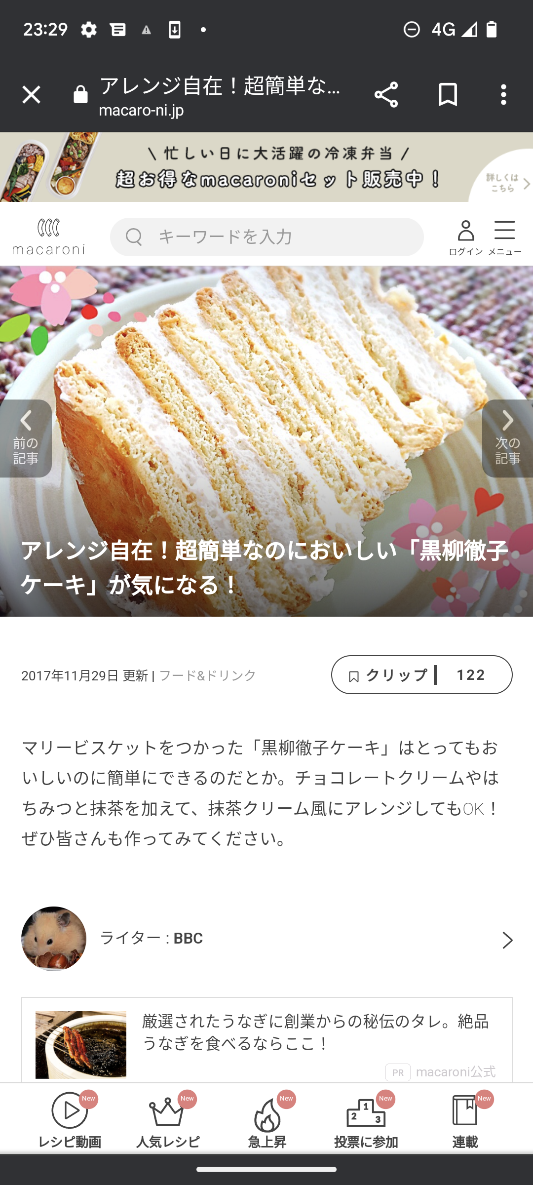 レシピを見てちょっと驚いたこと