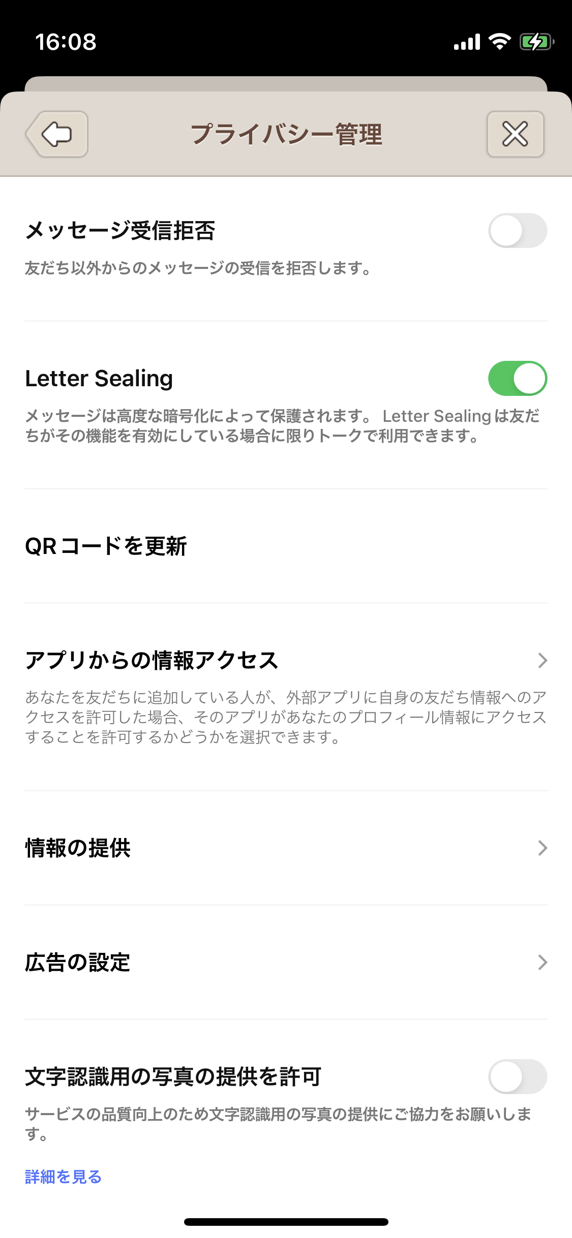 改めてお礼のLINEやメールってしますか？